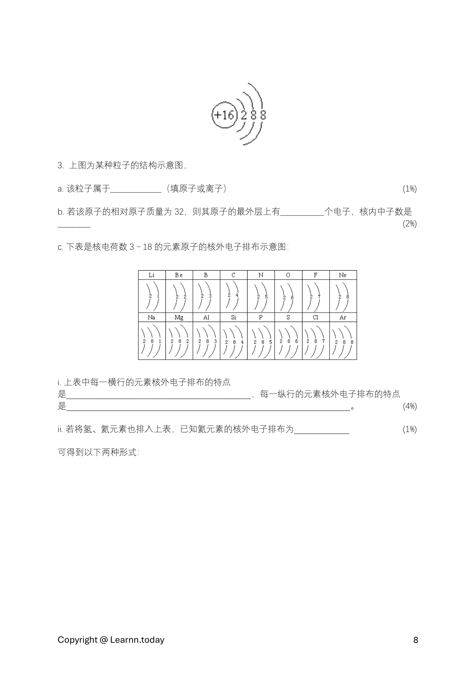 化学第⼀学期期中考模拟试卷 4 + 答案